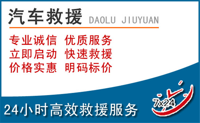 民和汽车救援