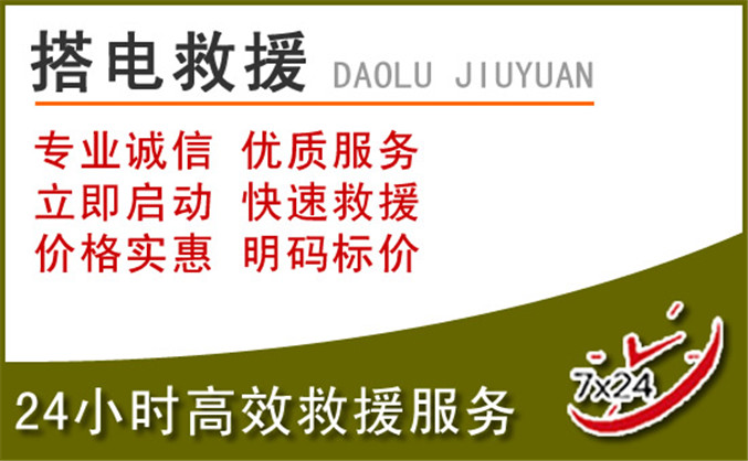 民和汽车道路救援 民和汽车道路救援
