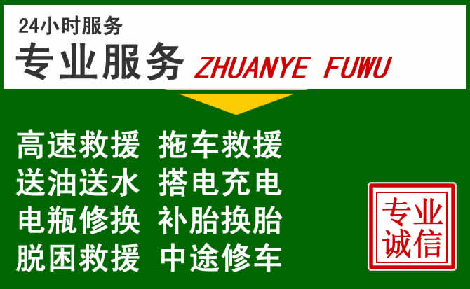 民和附近汽车道路救援 民和附近汽车道路救援