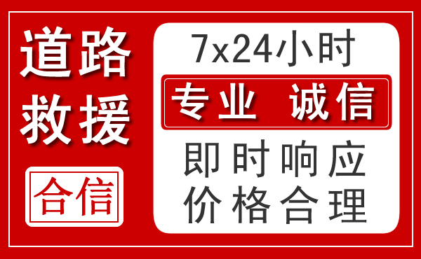民和新能源汽车救援